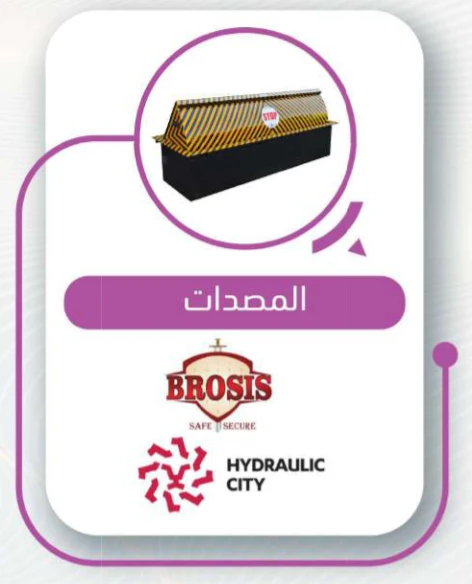 المصدات الأمنية