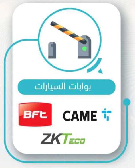 بوابات السيارات